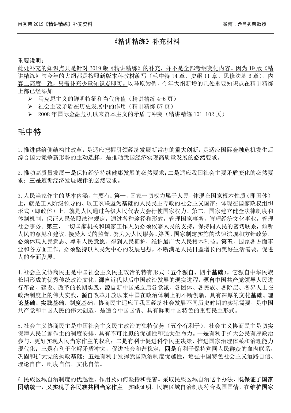 2019精讲精练补充材料.pdf_第1页