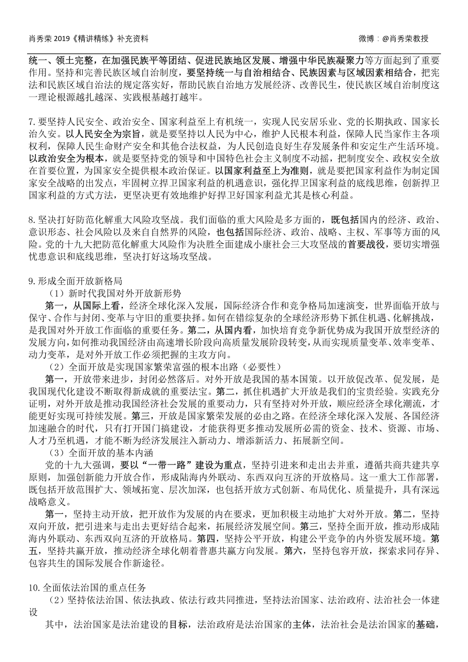 2019精讲精练补充材料.pdf_第2页