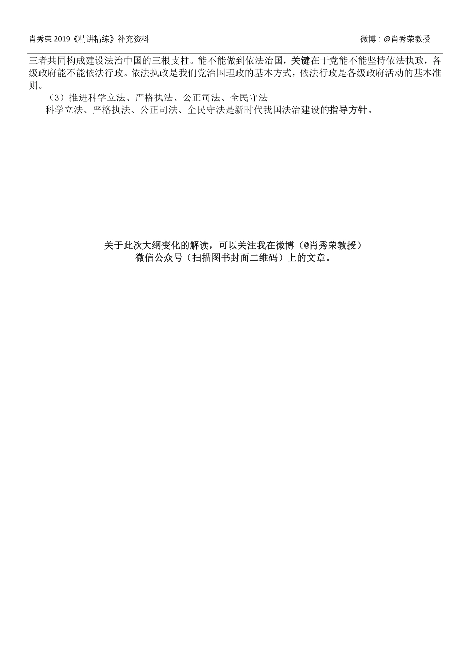 2019精讲精练补充材料.pdf_第3页