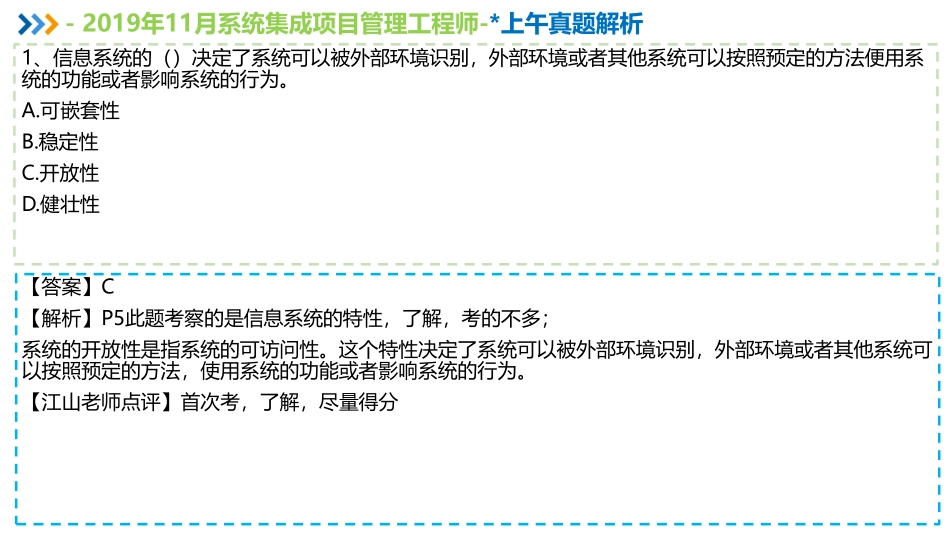 2019年11月系统集成项目管理工程师上午综合真题解析【柯基资源网www.fjha.net】.pdf_第2页