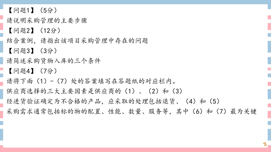 2019年上半年高项案例分析真题解析【柯基资源网www.fjha.net】(1).pdf_第3页