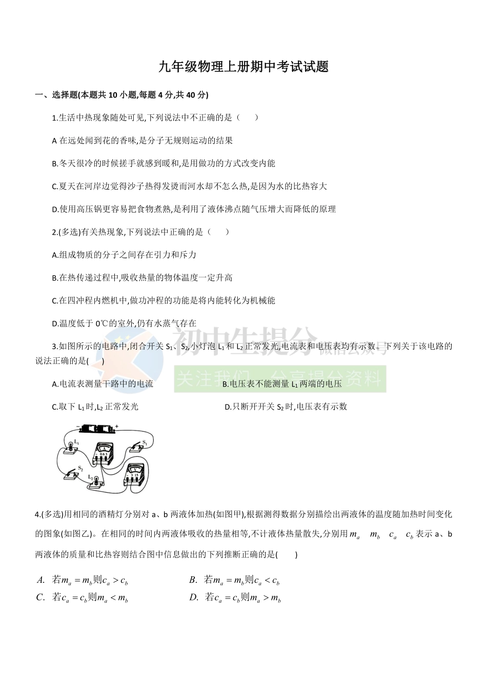 2019人教版九年级物理上册期中试题.pdf_第1页