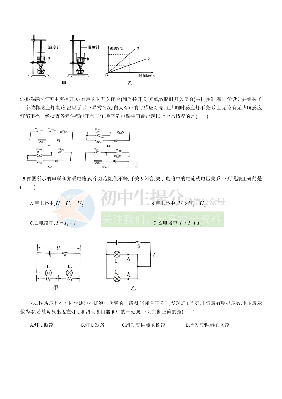 2019人教版九年级物理上册期中试题.pdf_第2页
