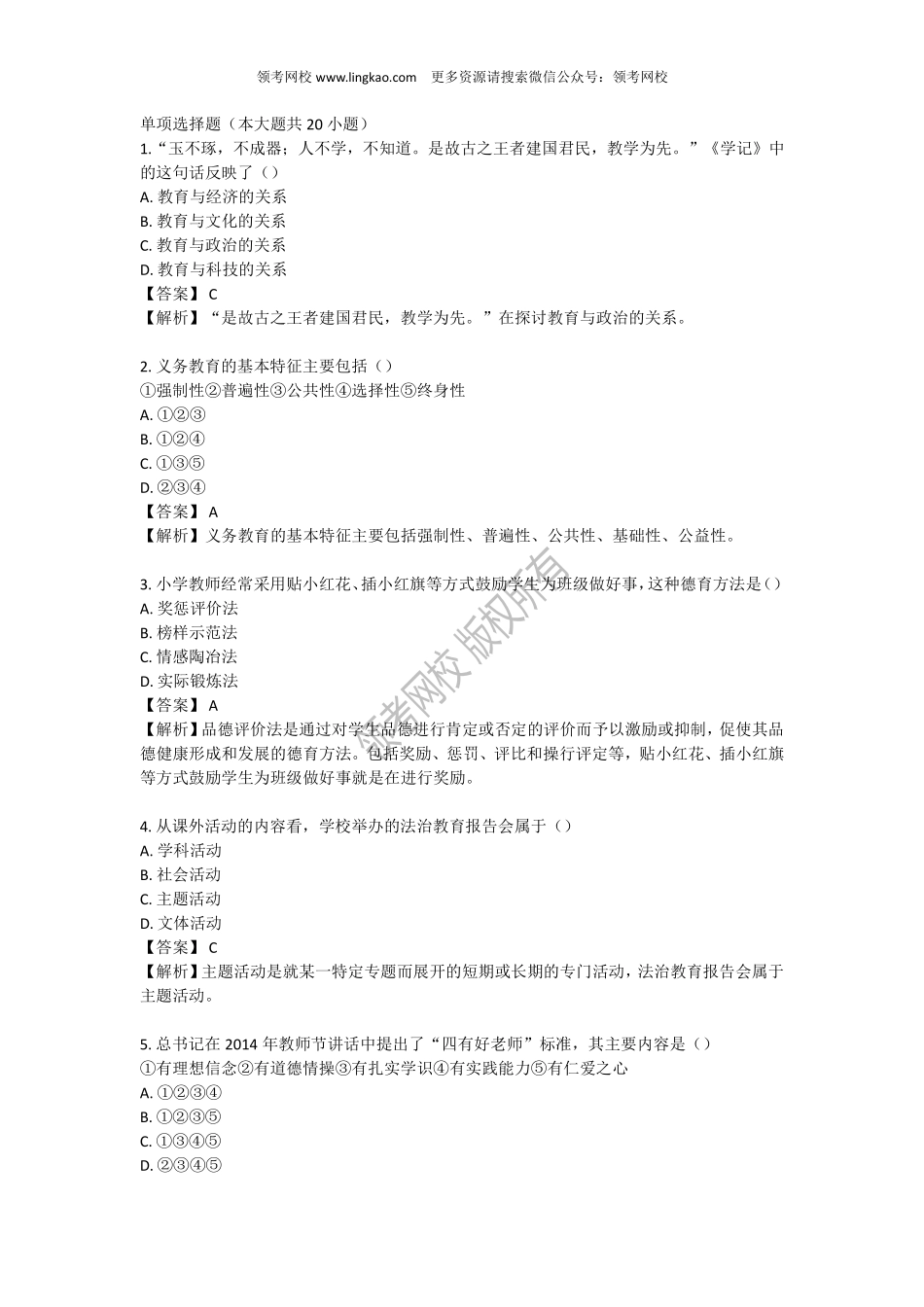 2019下半年小学《教育教学知识与能力》真题.pdf_第1页