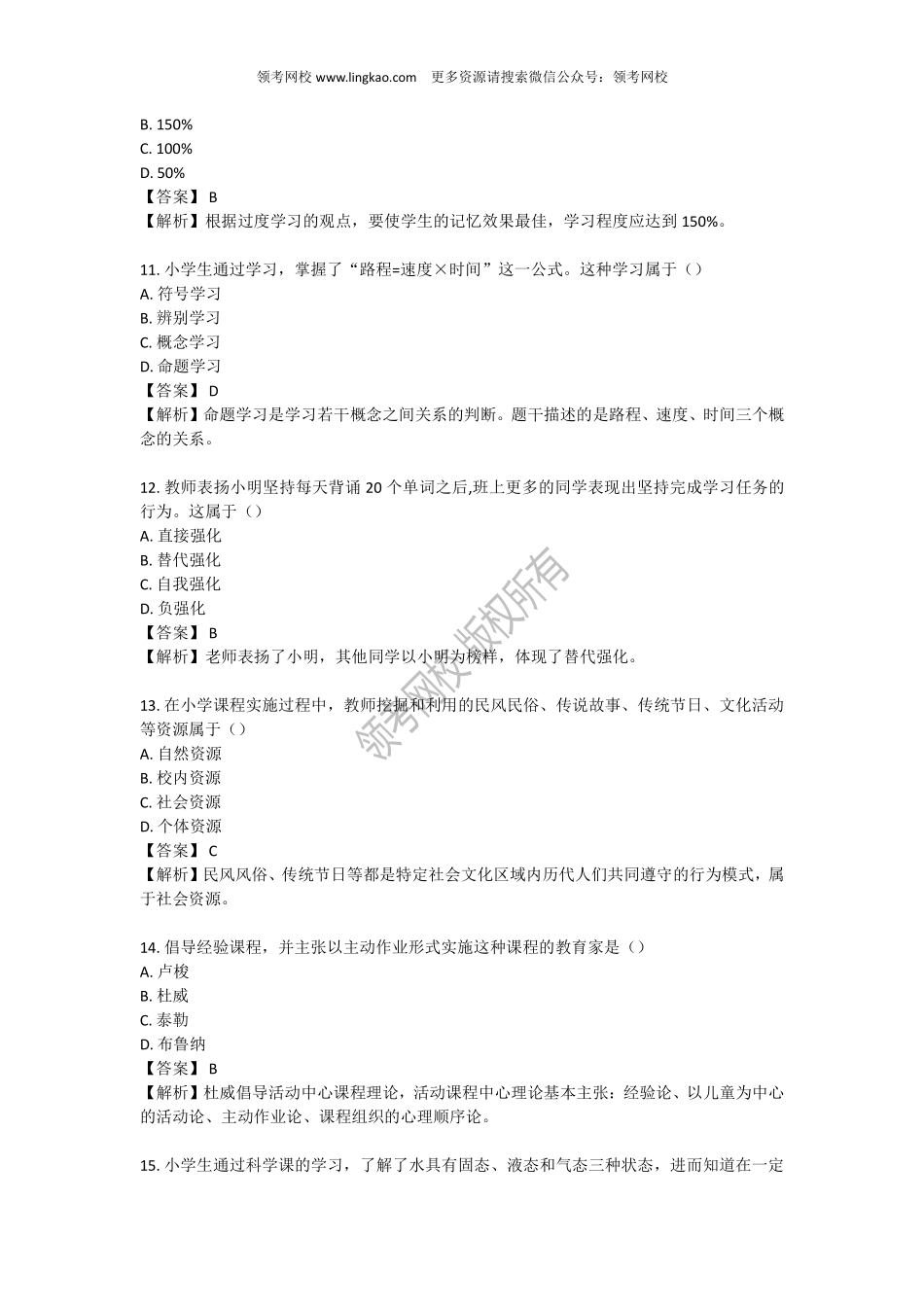 2019下半年小学《教育教学知识与能力》真题.pdf_第3页