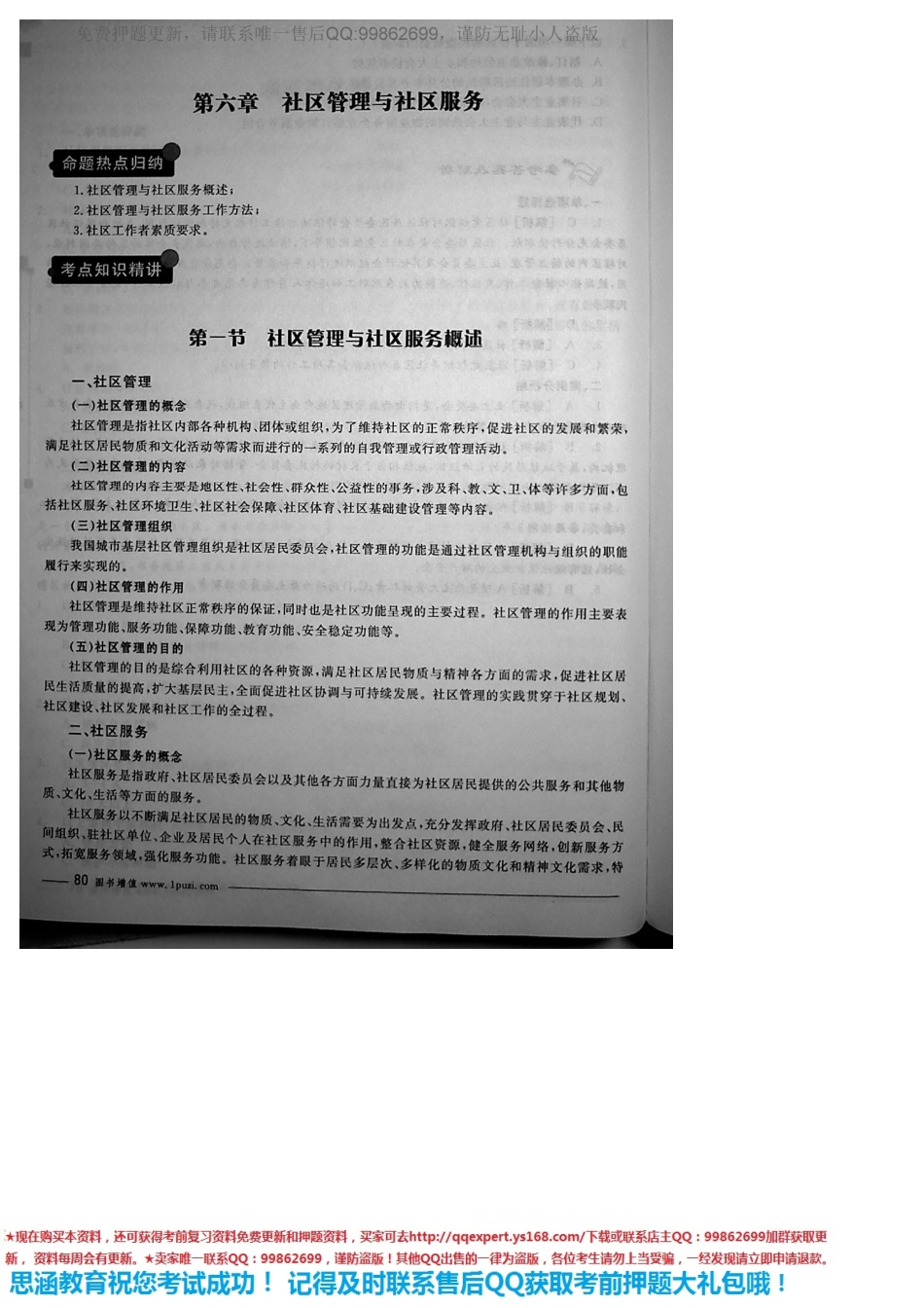 MK_6 社区管理与社区服务(1).pdf_第1页
