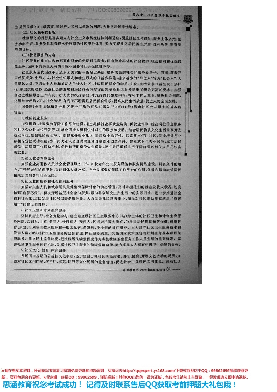 MK_6 社区管理与社区服务(1).pdf_第2页