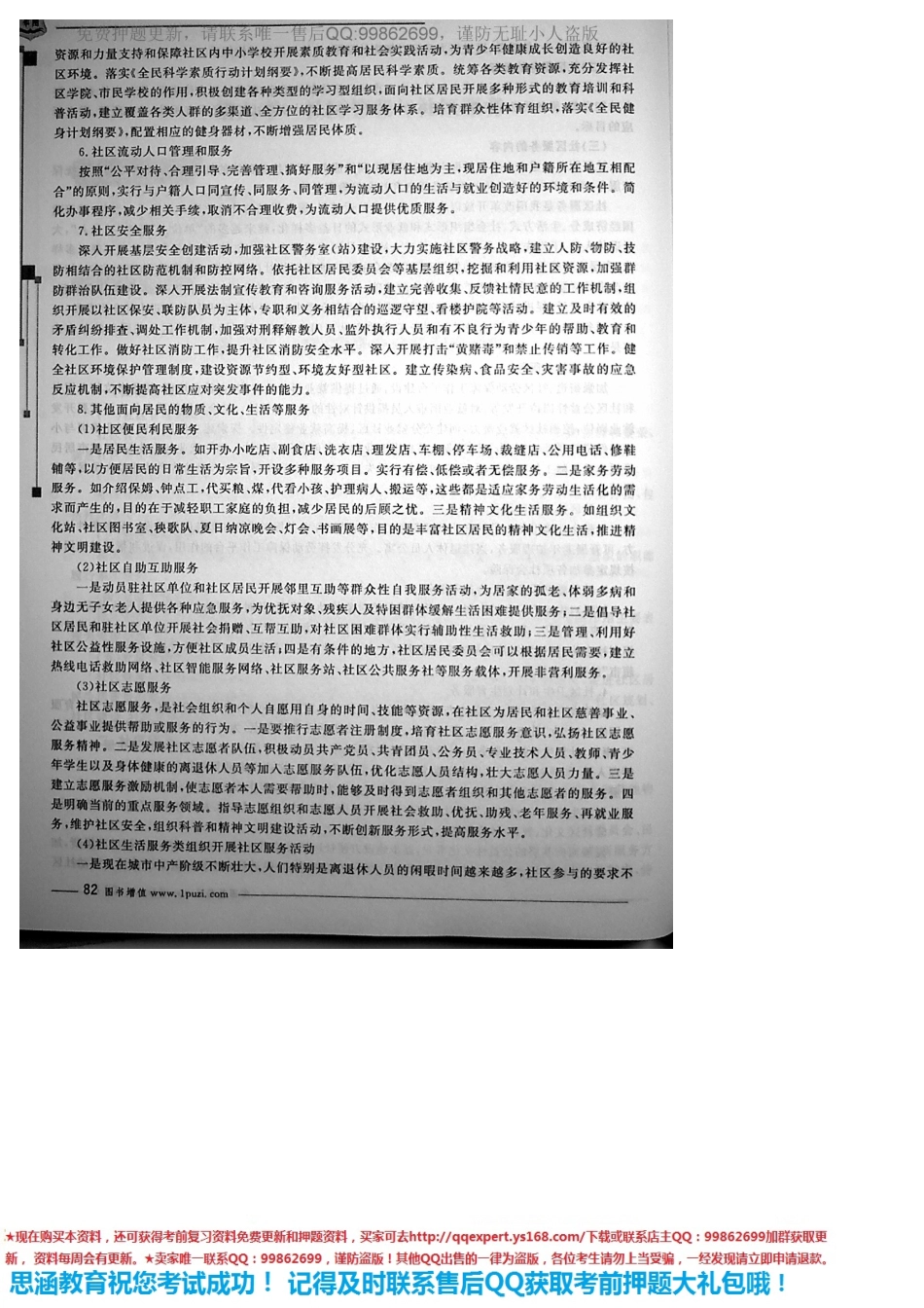MK_6 社区管理与社区服务(1).pdf_第3页