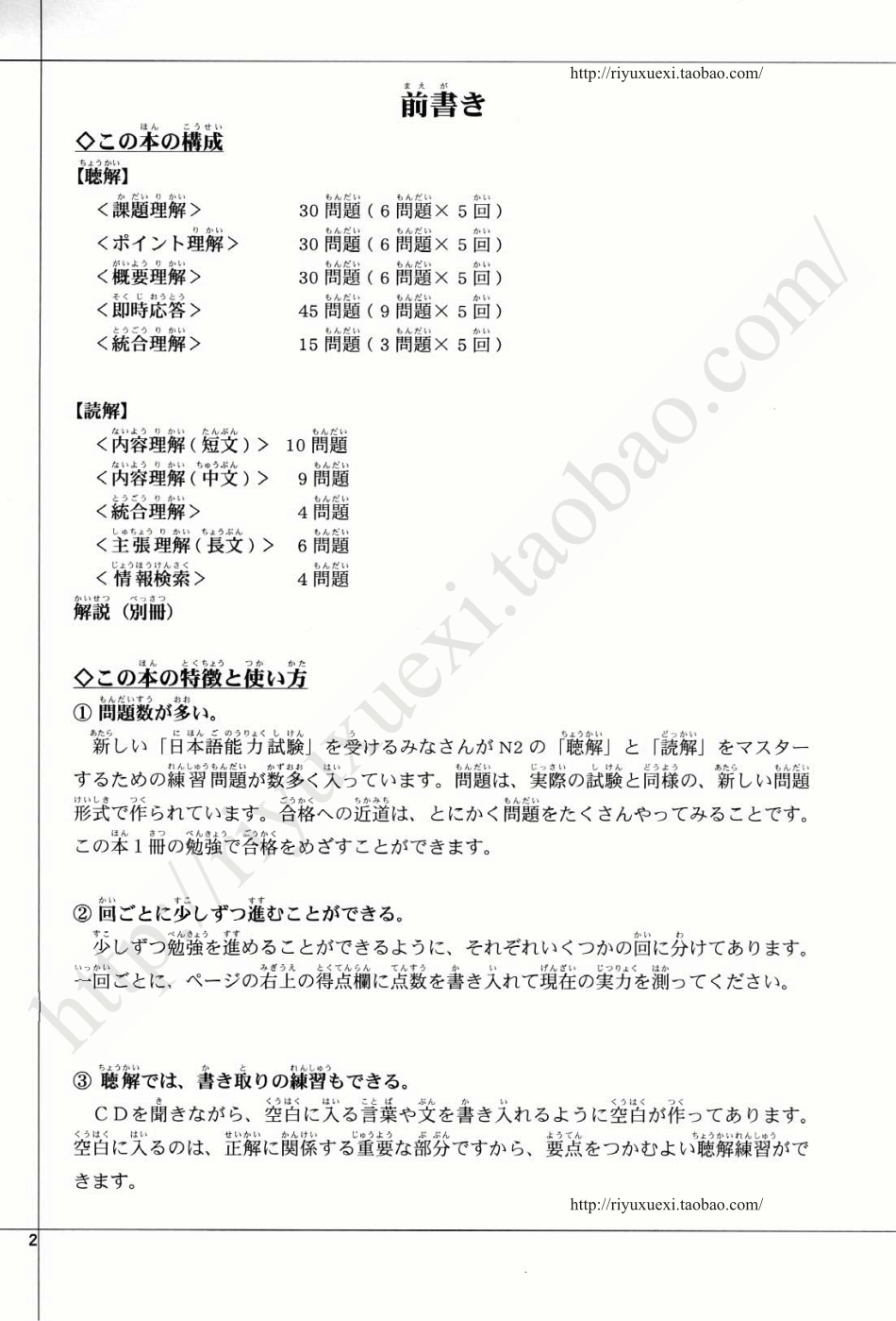 N2读解听解.pdf_第1页