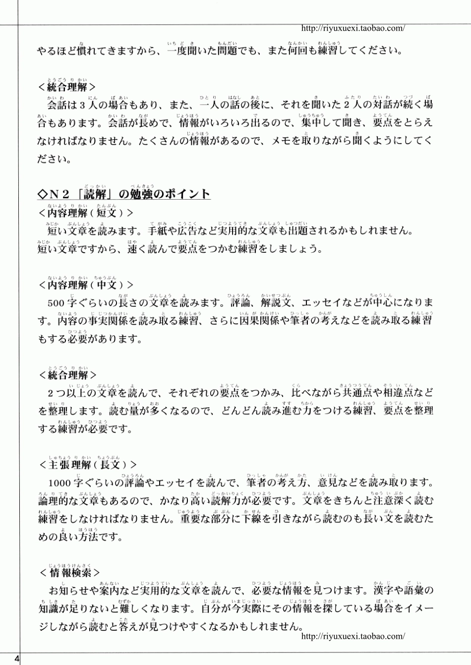 N2读解听解.pdf_第3页