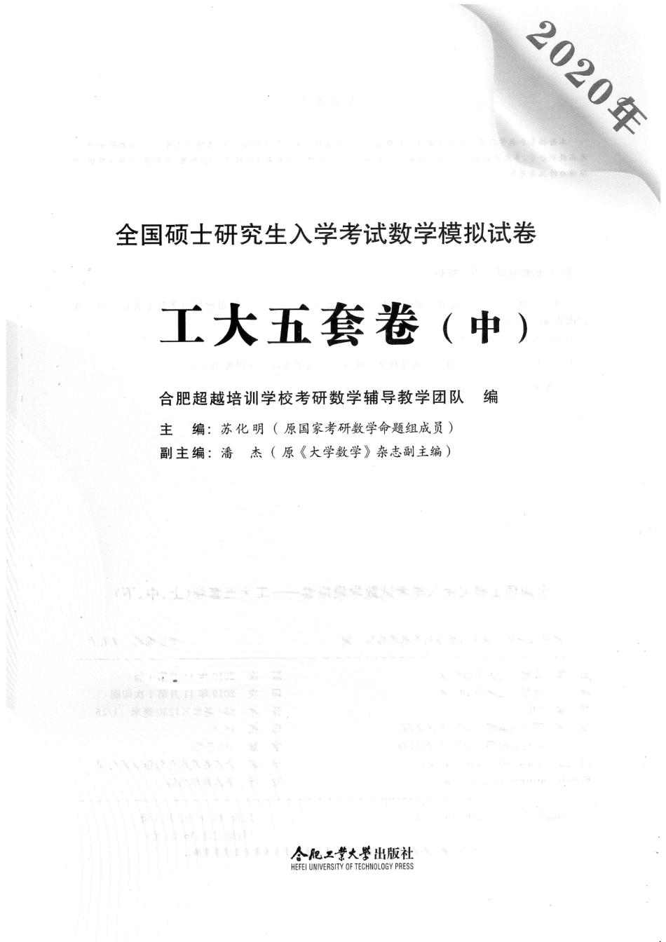 2020超越数二 试题.pdf_第1页