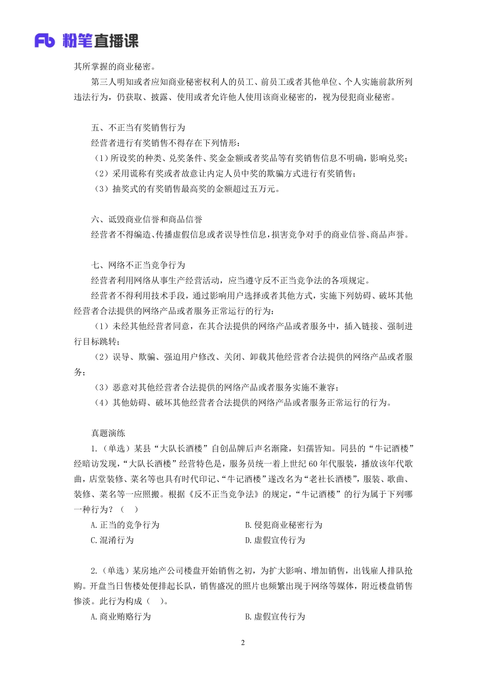 2019.02.01 理论攻坚-经济法 李斌 （讲义+笔记）.pdf_第3页
