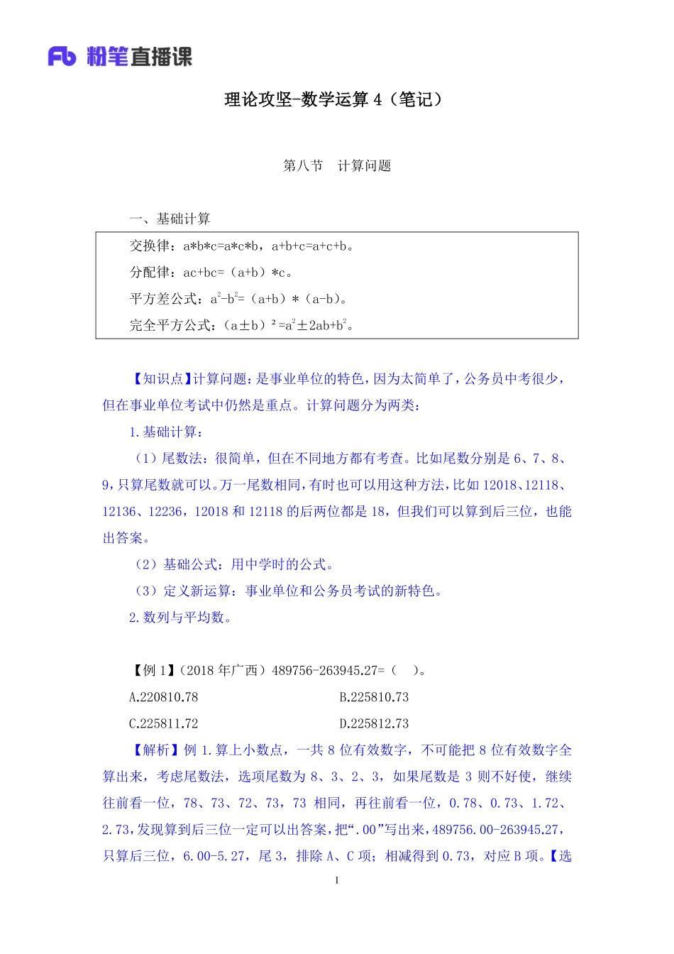 2019.03.02 理论攻坚-数学运算4 张小飞 （笔记）.pdf_第2页