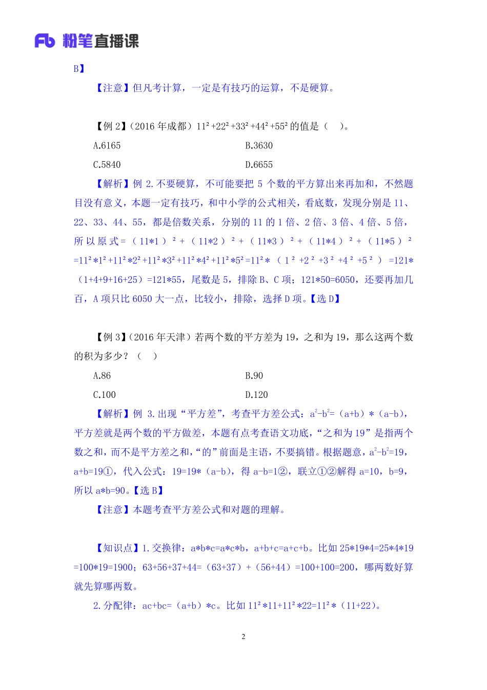 2019.03.02 理论攻坚-数学运算4 张小飞 （笔记）.pdf_第3页