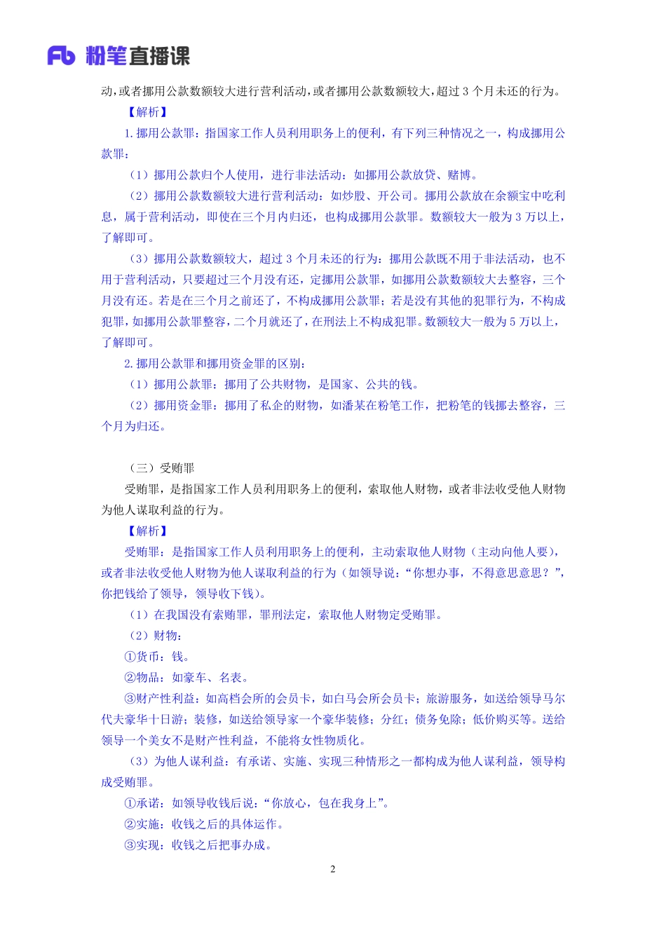 2019.04.02 理论攻坚-刑法3 潘琪 （笔记）（2019全国公基2期+2019四川综合知识1期）.pdf_第3页