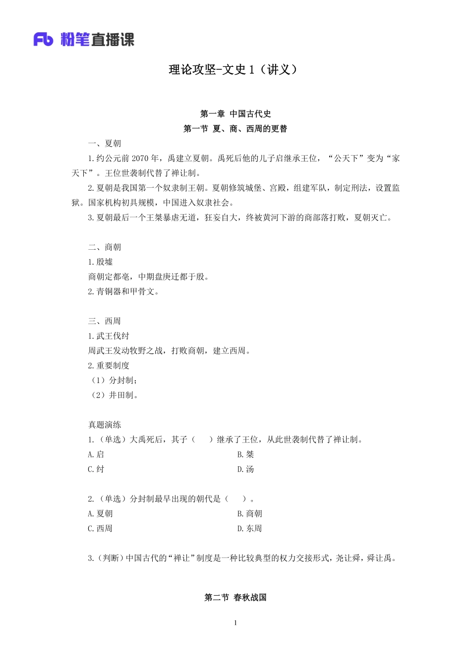 2019.04.18 理论攻坚-文史1 王欣欣 （全部讲义+本节课笔记）（2019全国公基2期+2019四川综合知识1期）.pdf_第2页