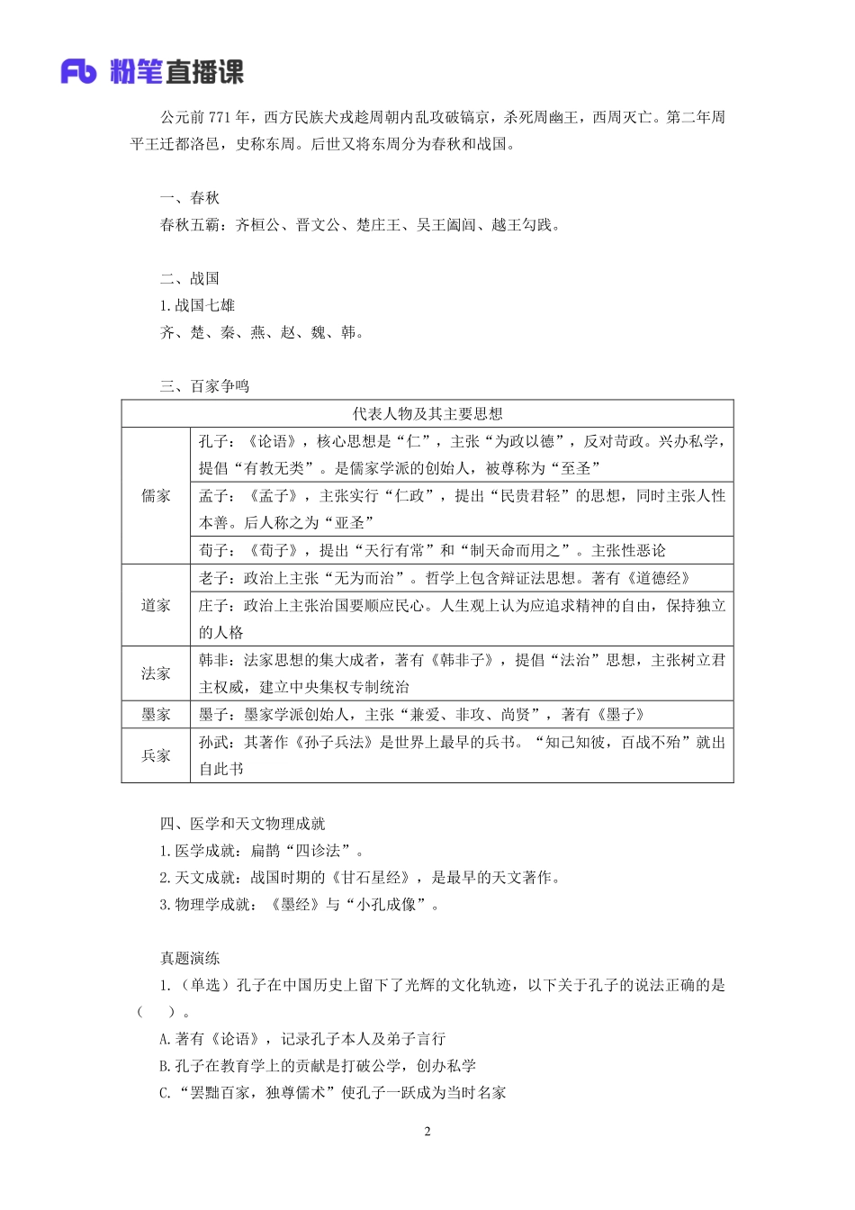 2019.04.18 理论攻坚-文史1 王欣欣 （全部讲义+本节课笔记）（2019全国公基2期+2019四川综合知识1期）.pdf_第3页