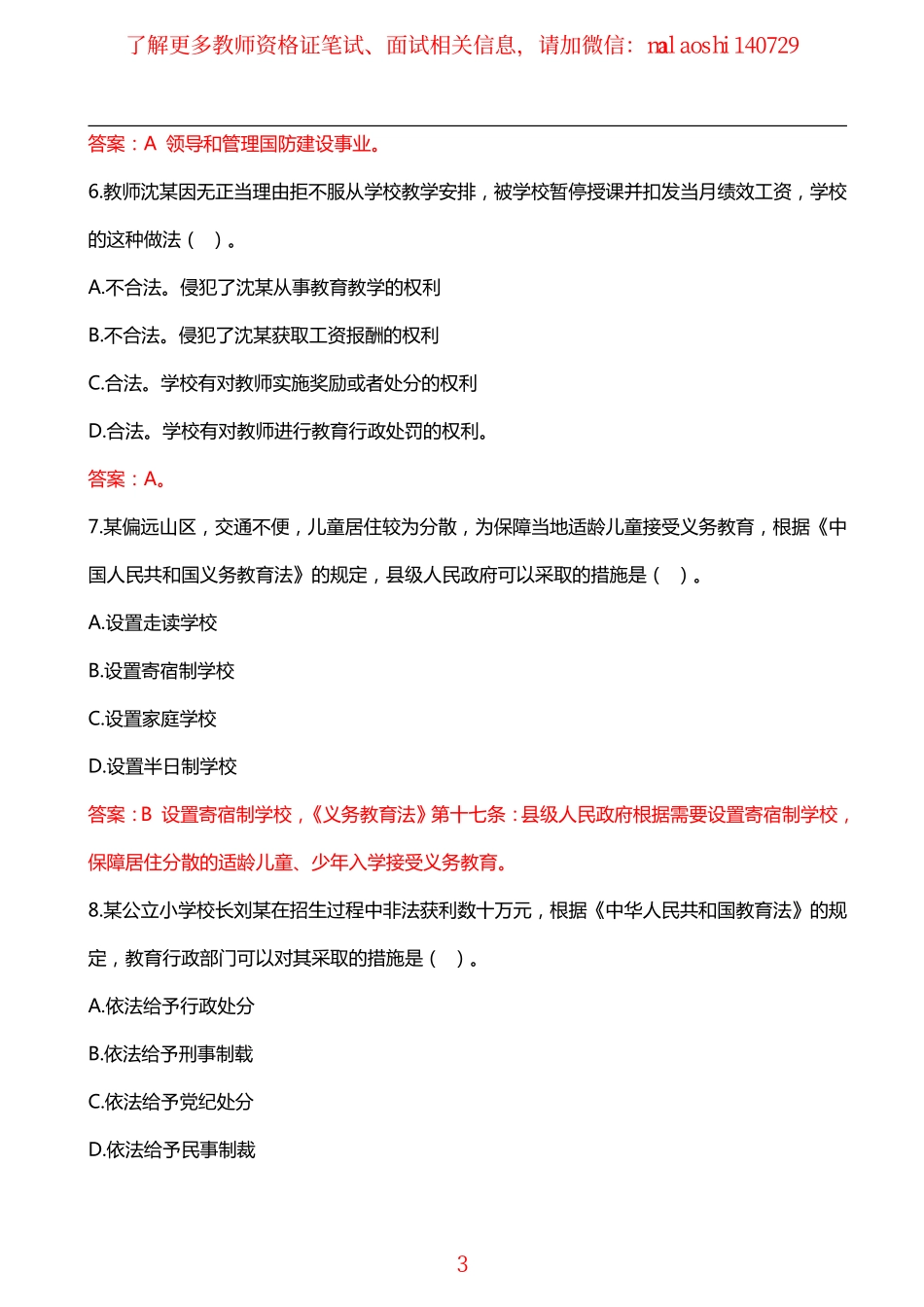 2018年下教资考试小学《综合素质》真题及解析.pdf_第3页