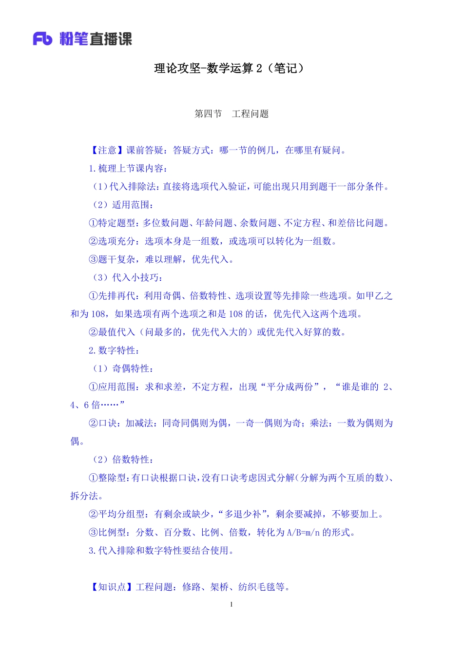 2019.02.28 理论攻坚-数学运算2 张小飞 （笔记）.pdf_第2页