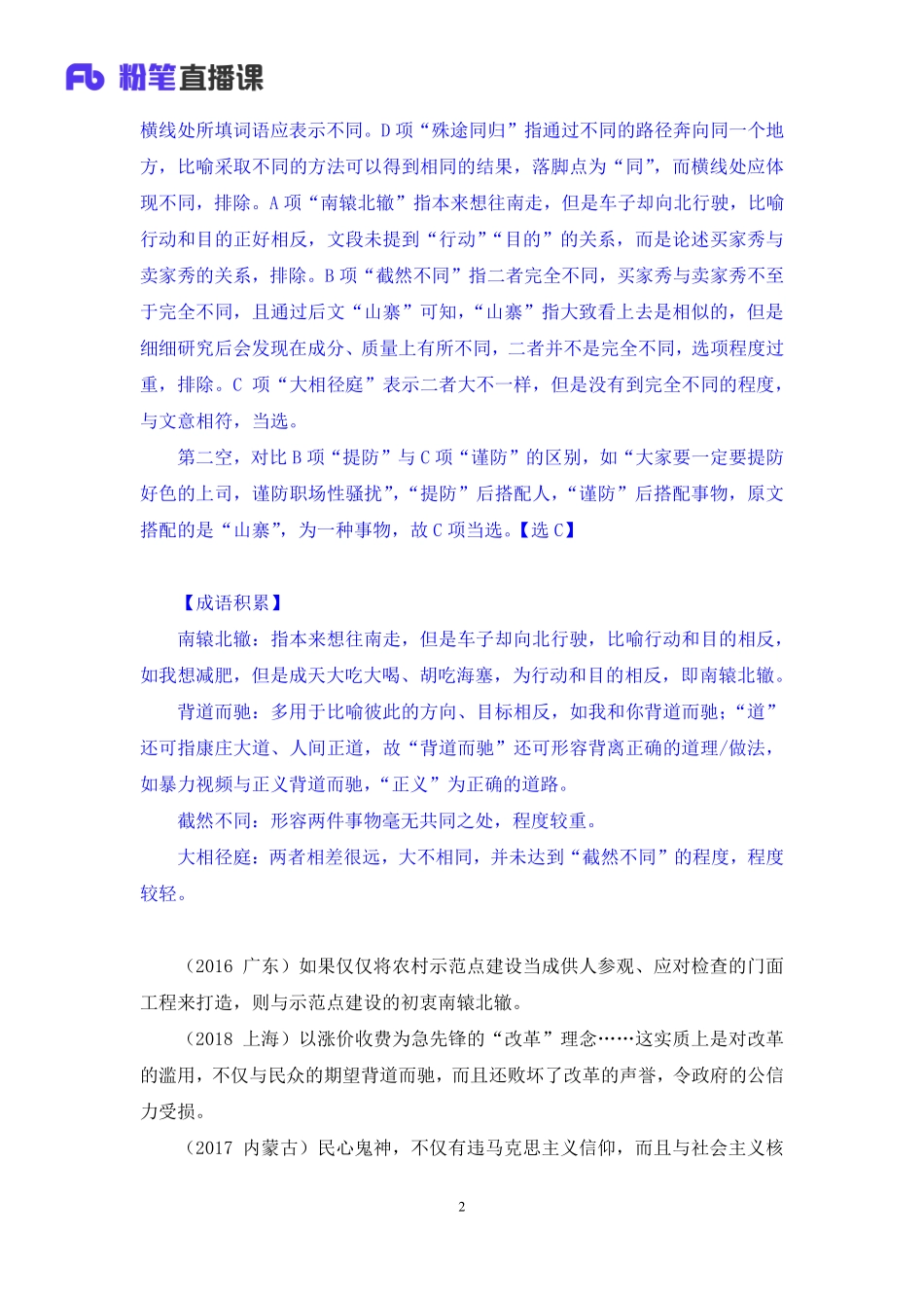 2019.03.09 理论攻坚-言语5 乐鑫 （笔记）（2019职业测试综合应用1期（非联考））.pdf_第3页