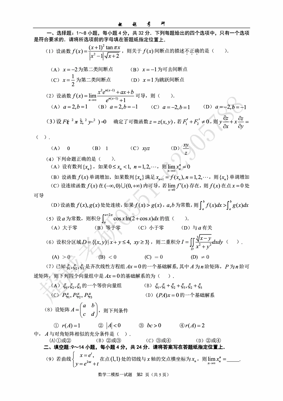 2019超越数学二 题目.pdf_第2页