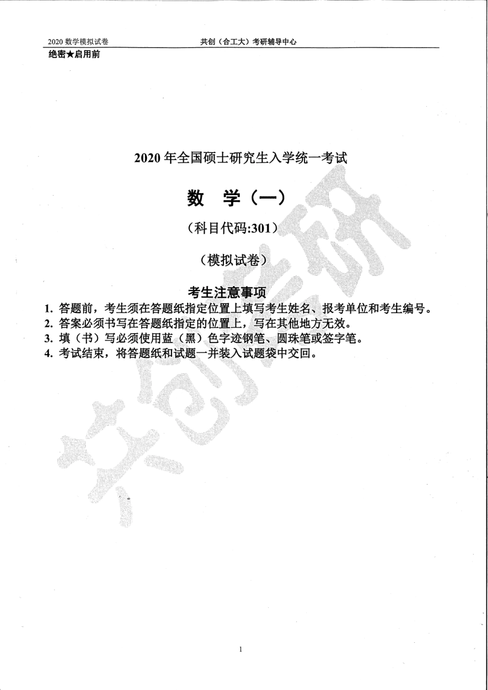 2020共创数一 (答案).pdf_第1页