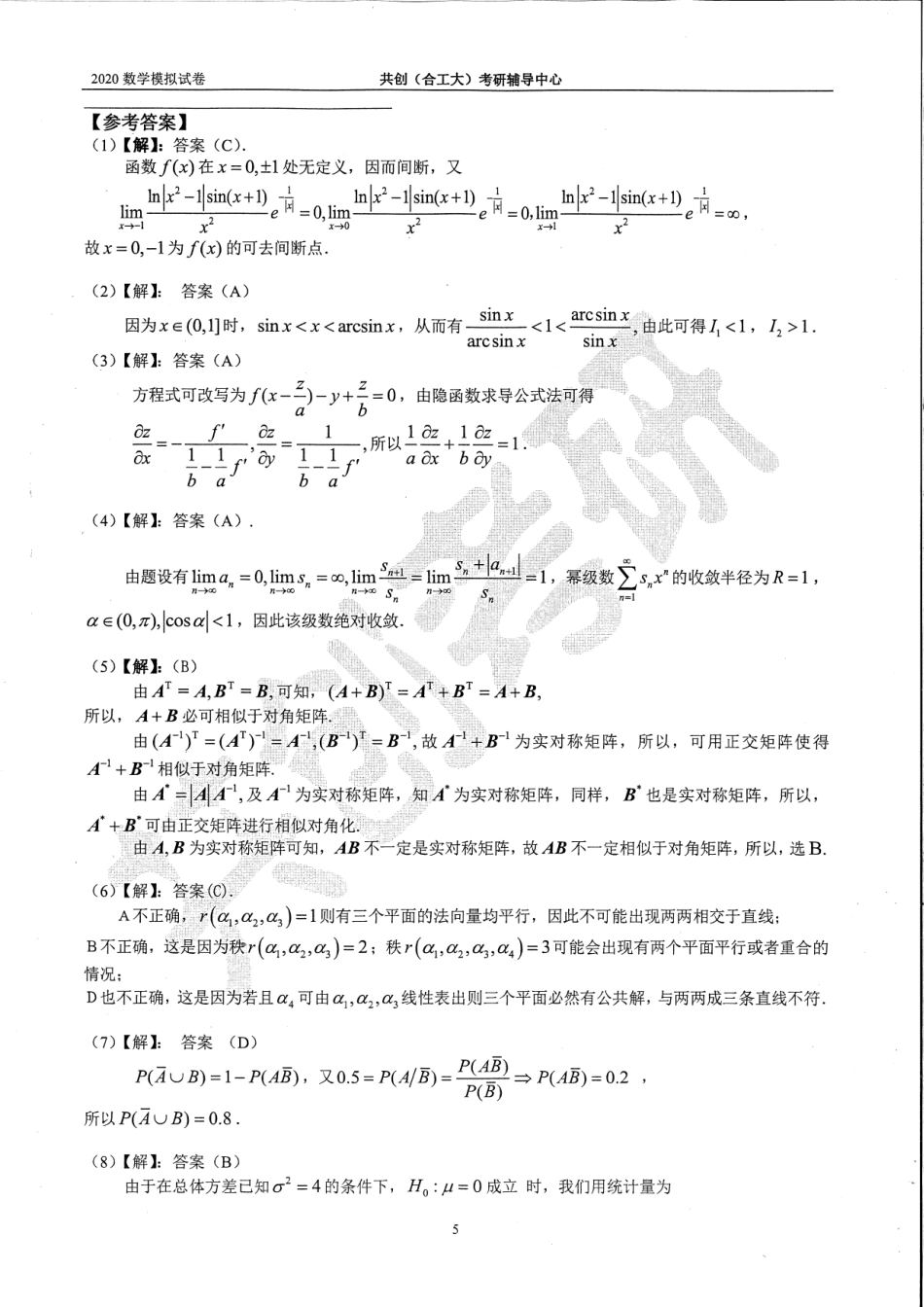 2020共创数一 (答案).pdf_第2页