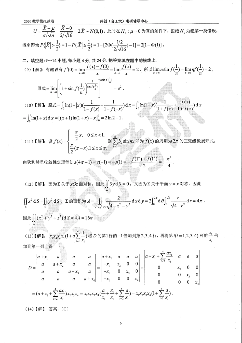 2020共创数一 (答案).pdf_第3页