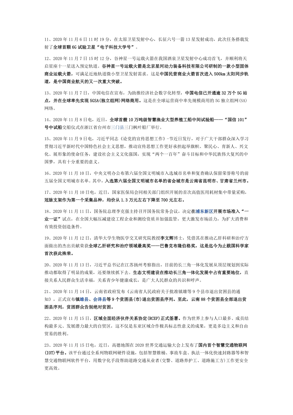 2020年11月时政.pdf_第2页