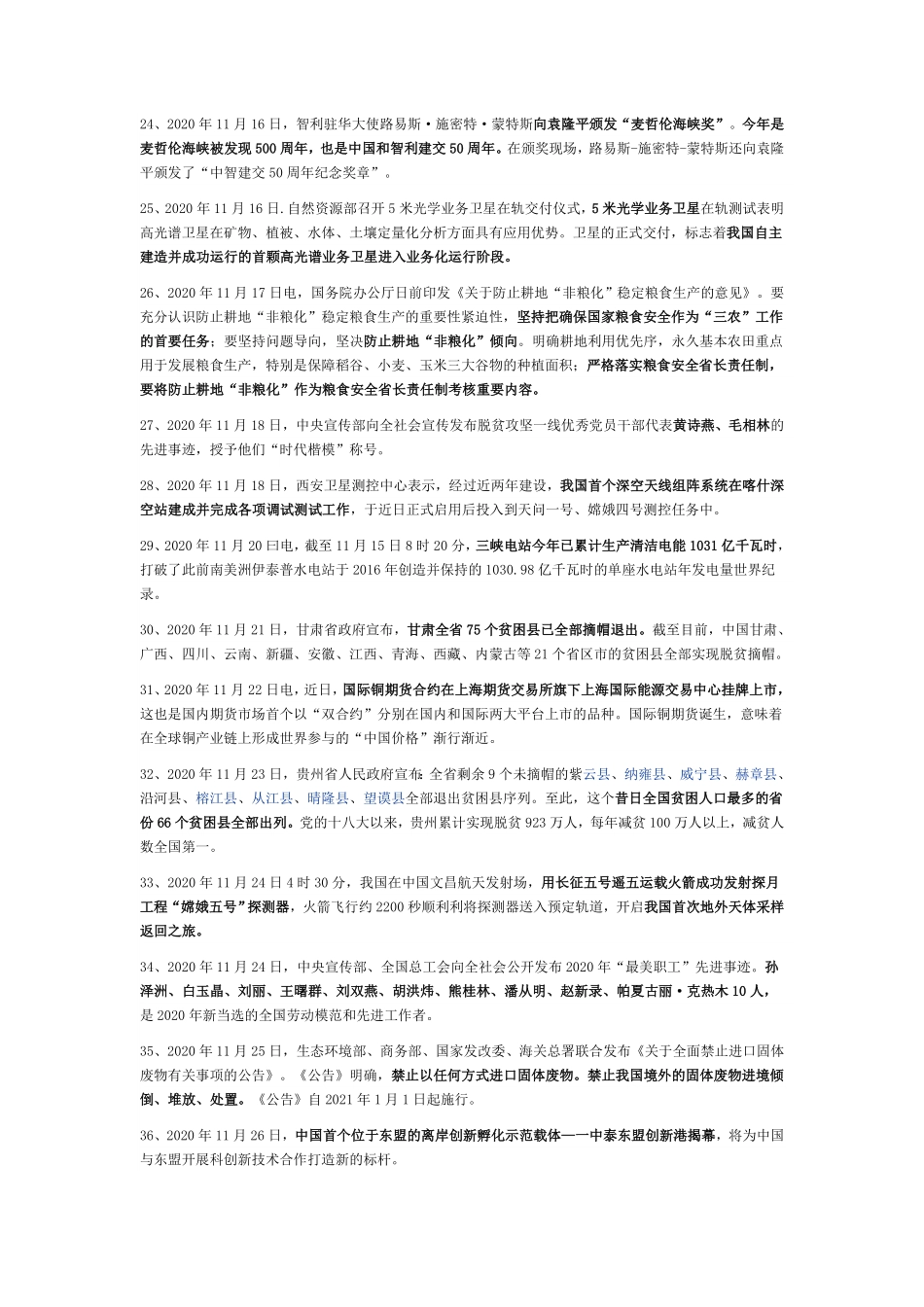 2020年11月时政.pdf_第3页