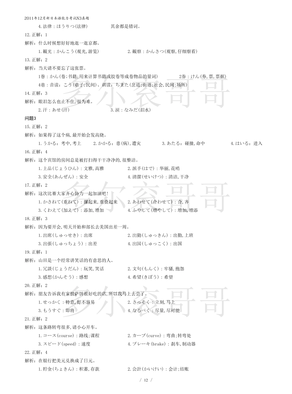 N3 2011.12解析+听力原文+答案.pdf_第2页