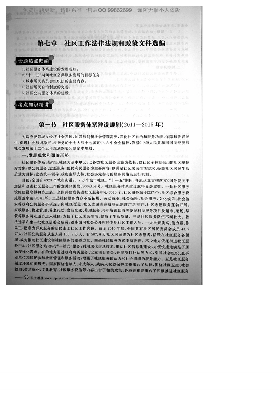 MK_7 社区法律法规与政策汇编(1).pdf_第1页