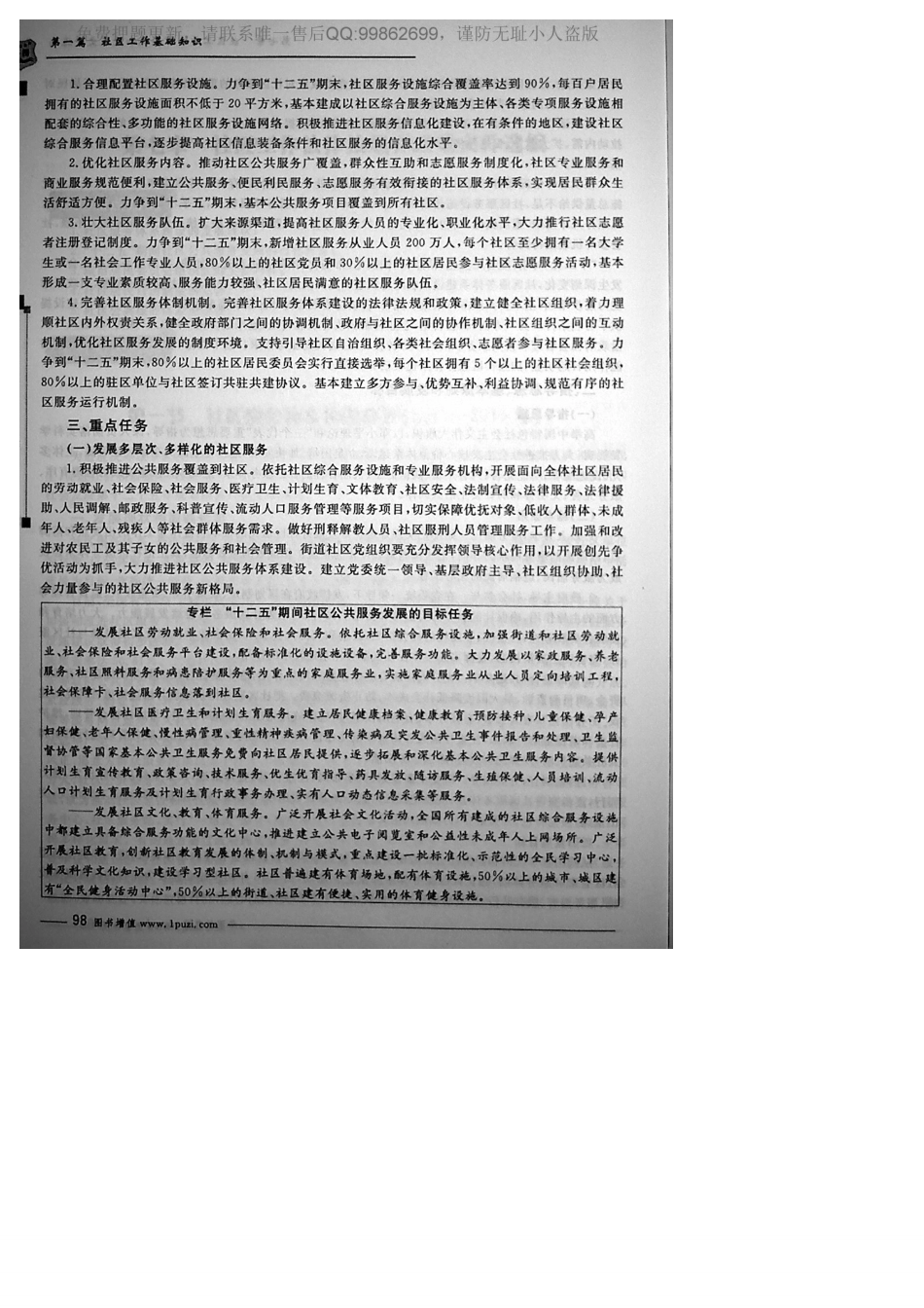 MK_7 社区法律法规与政策汇编(1).pdf_第3页