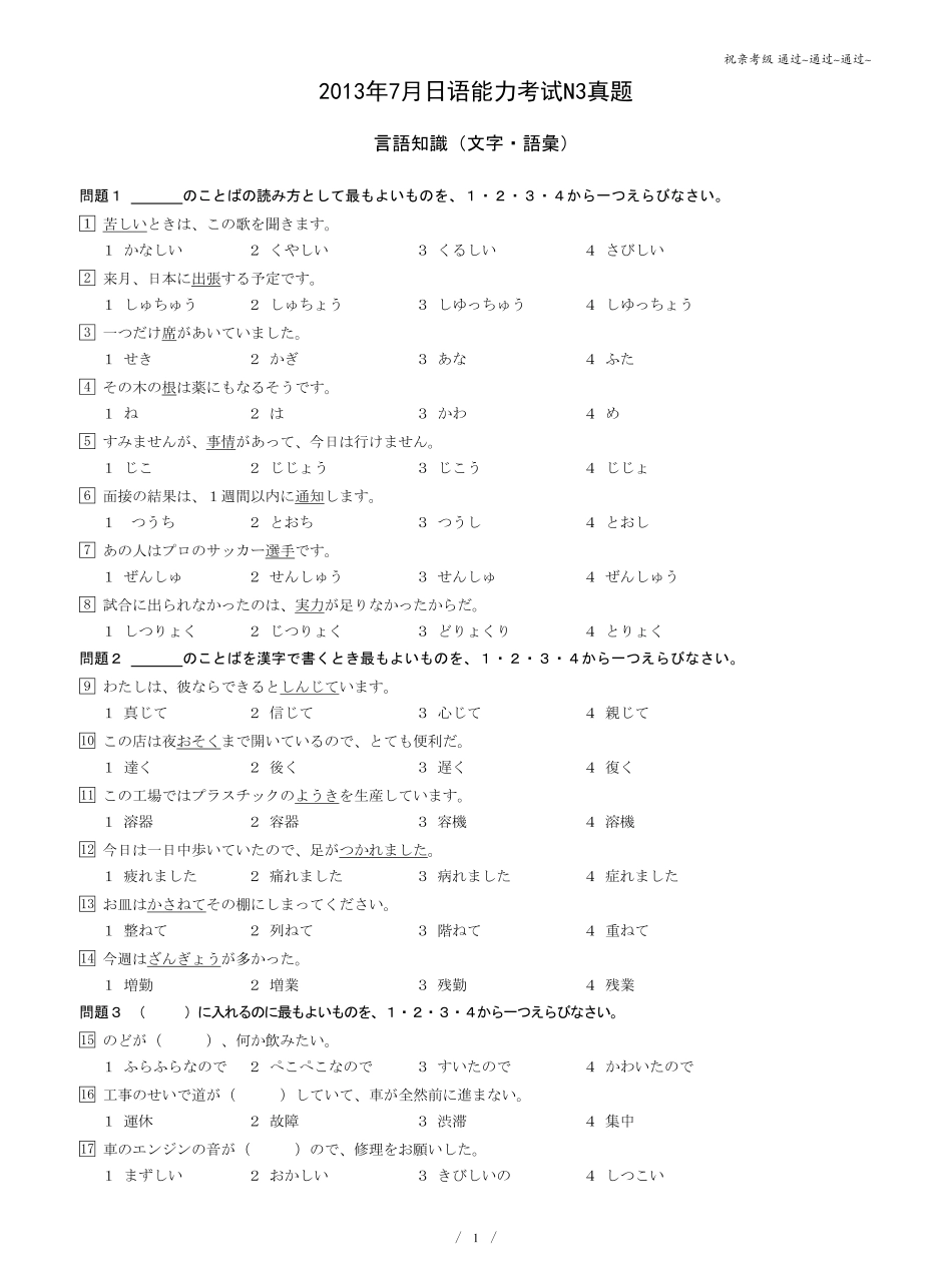 N3 2013.7真题.pdf_第1页