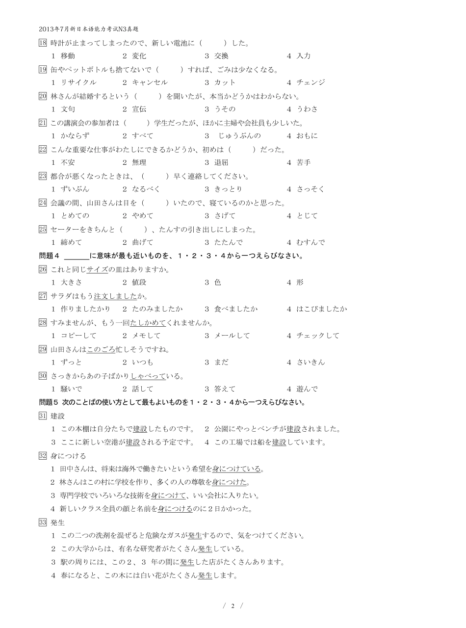 N3 2013.7真题.pdf_第2页