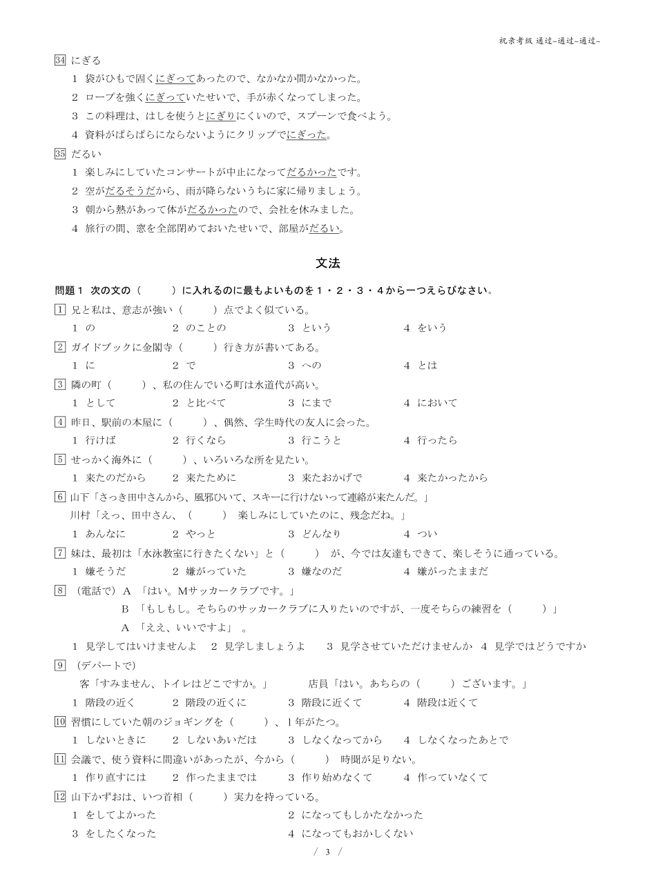 N3 2013.7真题.pdf_第3页