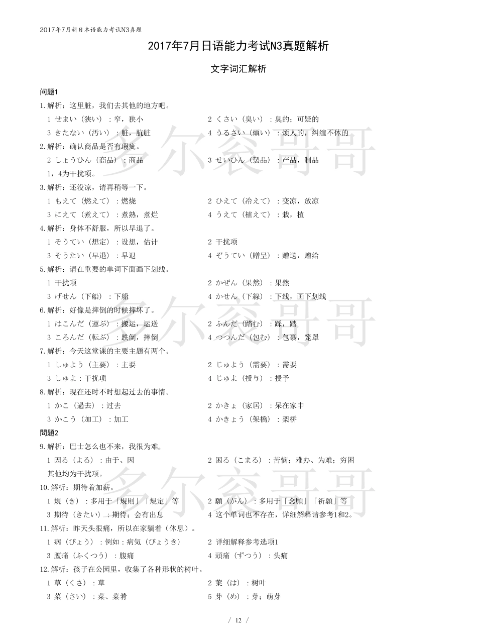 N3 2017.7解析+听力原文+答案.pdf_第1页