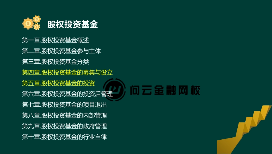 ok李智宽-基金从业资格-精点透析班-第一章(1).pdf_第2页