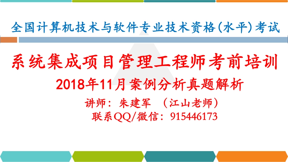 2018年下半年中项案例分析真题解析【柯基资源网www.fjha.net】(1).pdf_第1页