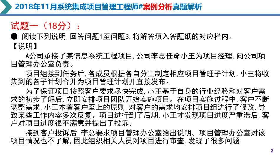 2018年下半年中项案例分析真题解析【柯基资源网www.fjha.net】(1).pdf_第2页