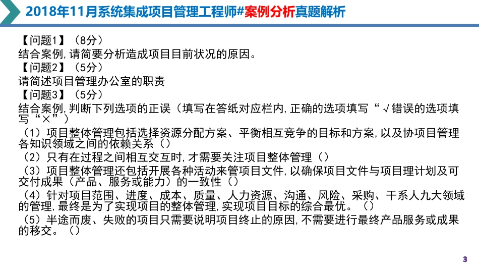 2018年下半年中项案例分析真题解析【柯基资源网www.fjha.net】(1).pdf_第3页
