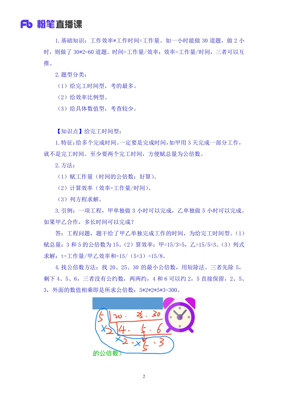 2019.02.28 理论攻坚-数学运算2 张小飞 （笔记）.pdf_第3页