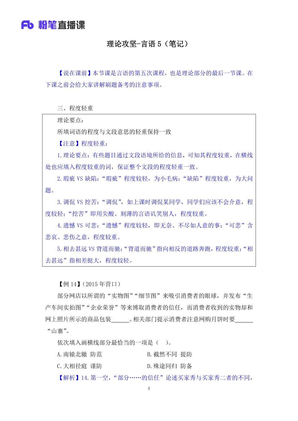 2019.03.09 理论攻坚-言语5 乐鑫 （笔记）（2019职业测试综合应用1期（非联考））.pdf_第2页