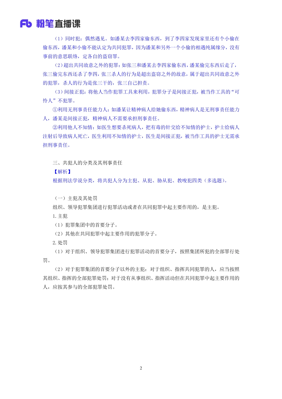2019.04.01 理论攻坚-刑法2 潘琪 （笔记）（2019全国公基2期+2019四川综合知识1期）.pdf_第3页