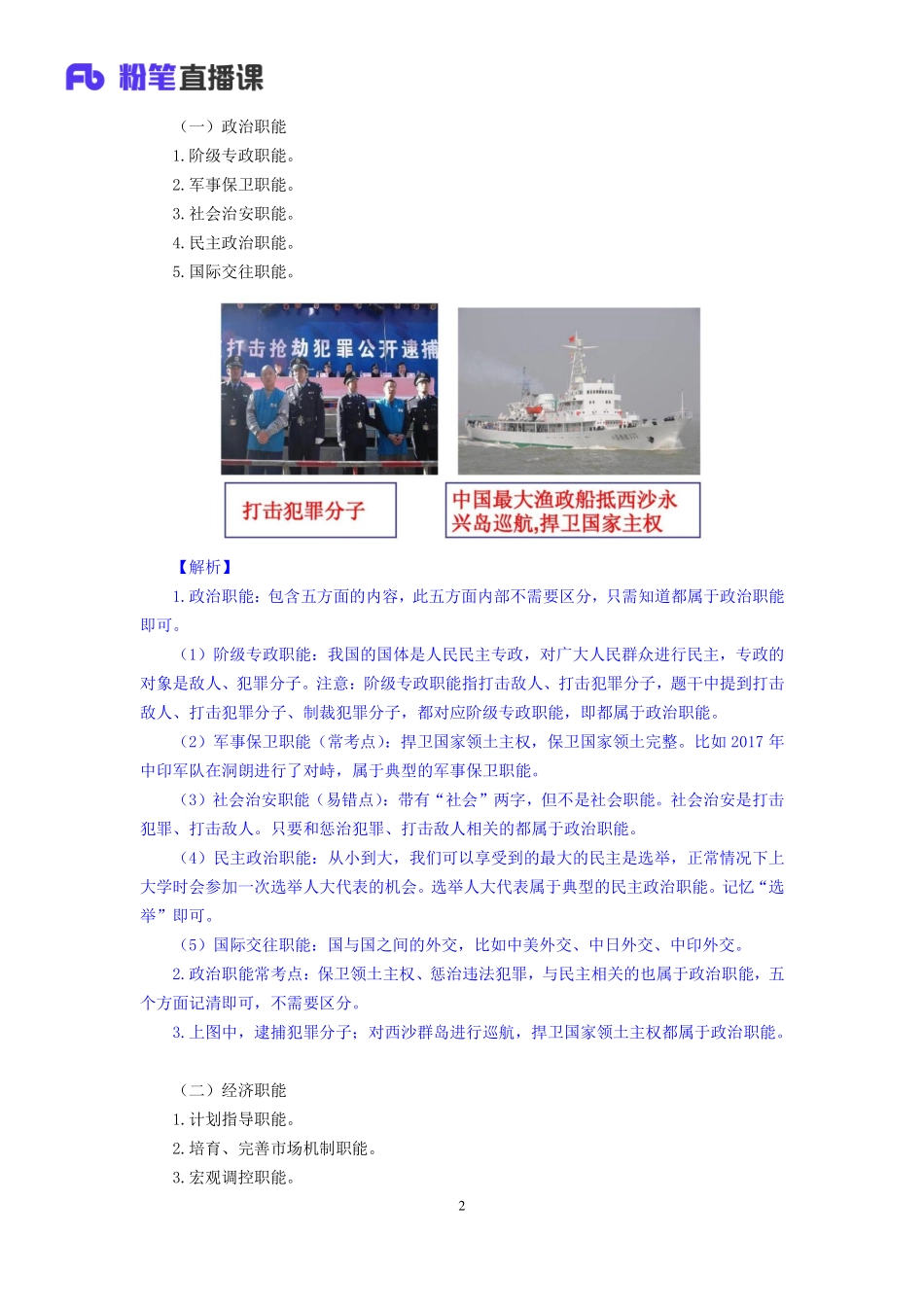 2019.04.11 理论攻坚-行政管理2 孙艺玮 （笔记）.pdf_第3页