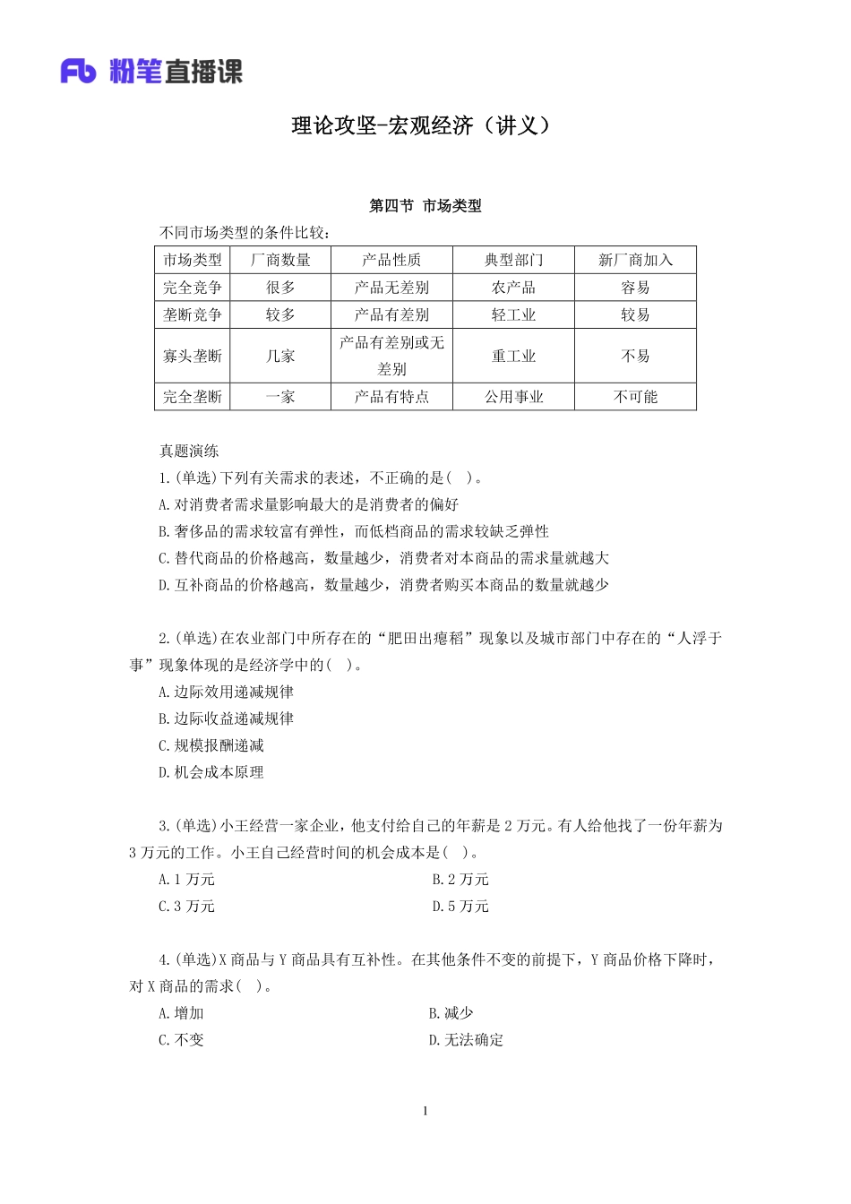 2019.04.18 理论攻坚-宏观经济 苏格 （讲义+笔记）（2019全国公基2期+2019四川综合知识1期）.pdf_第2页