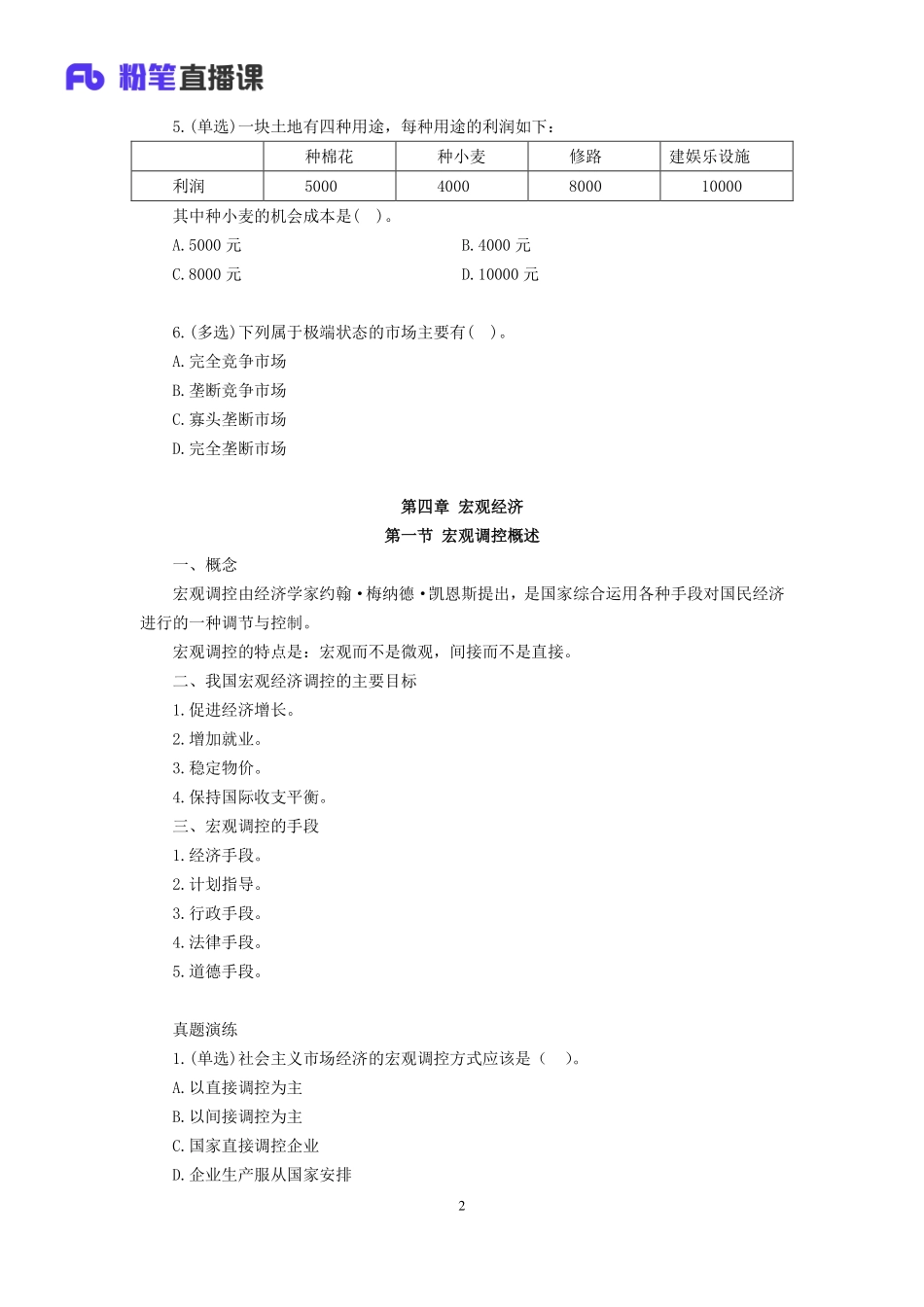 2019.04.18 理论攻坚-宏观经济 苏格 （讲义+笔记）（2019全国公基2期+2019四川综合知识1期）.pdf_第3页
