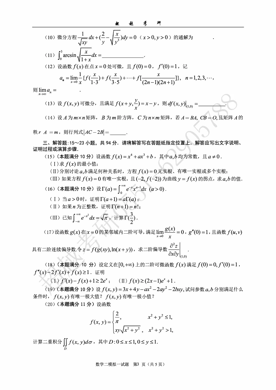 2019超越数学二 题目.pdf_第3页