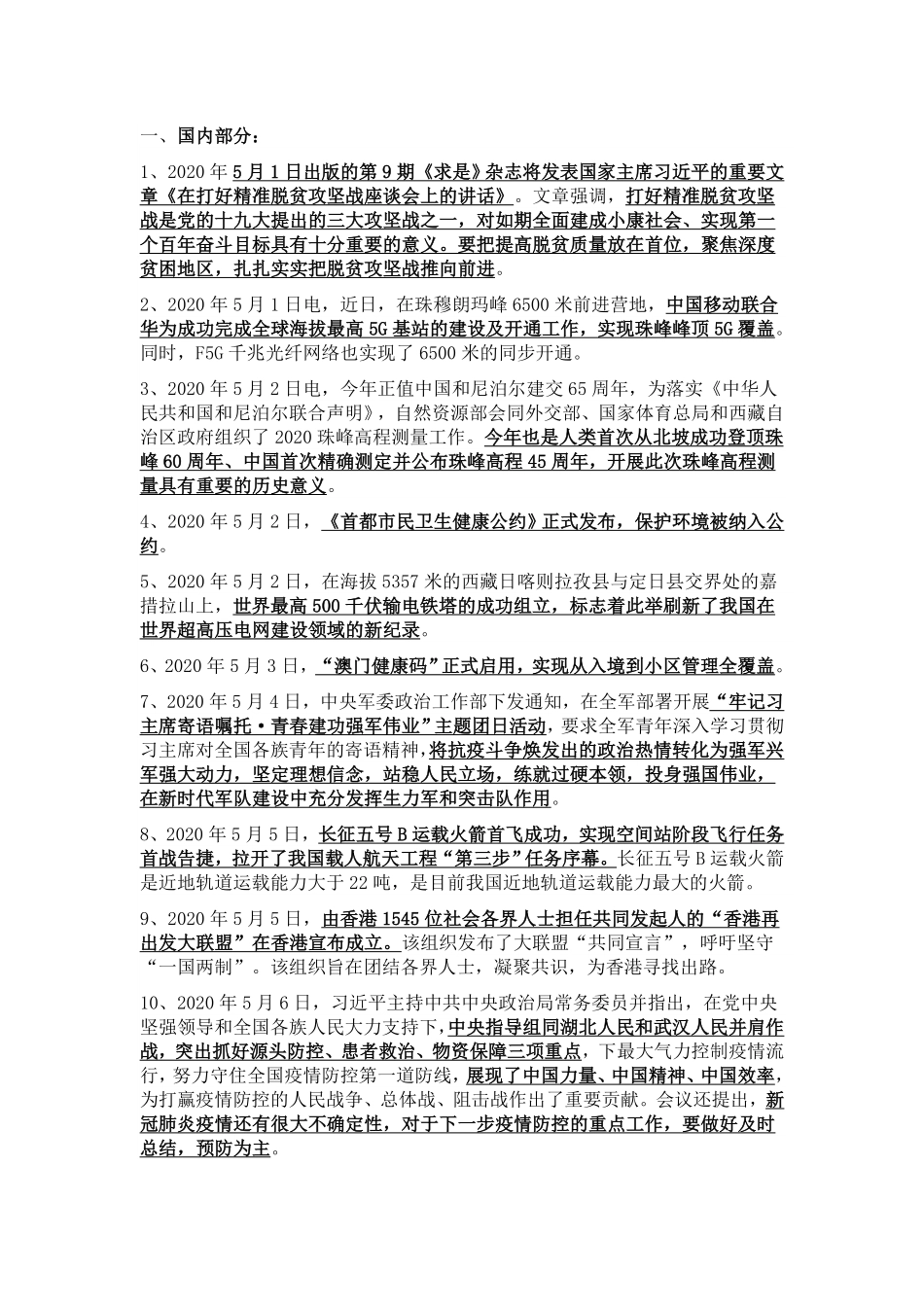 2020年5月时政.pdf_第1页