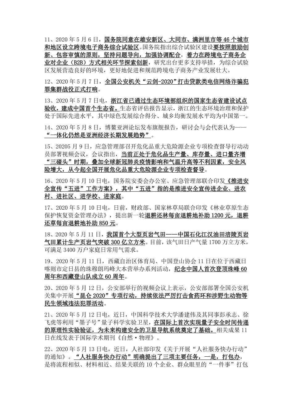 2020年5月时政.pdf_第2页